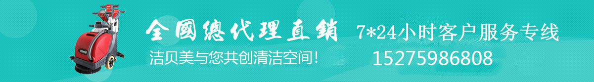 清潔設(shè)備品牌